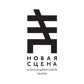 Логотип Новая сцена Александринского театра
